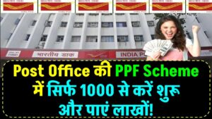 Post Office PPF Scheme: सिर्फ ₹1,000 से करें शुरुआत और पाएं ₹22.78 लाख
