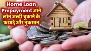 Home Loan Prepayment Pros & Cons: लोन जल्दी चुकाने के फायदे और नुकसान, क्या आपको करना चाहिए प्रीपेमेंट?