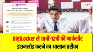 CBSE Result 2025: DigiLocker से 10वीं-12वीं की मार्कशीट डाउनलोड करने का आसान तरीका