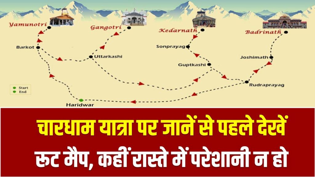 चारधाम यात्रा पर जानें से पहले देखें रूट मैप, कहीं रास्ते में परेशानी न हो