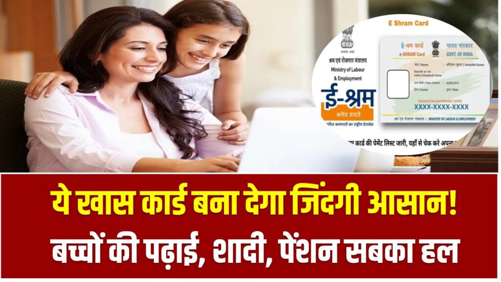 ये खास कार्ड बना देगा जिंदगी आसान! बच्चों की पढ़ाई, शादी, पेंशन सबका हल – जानिए कैसे मिलेगा फ्री में